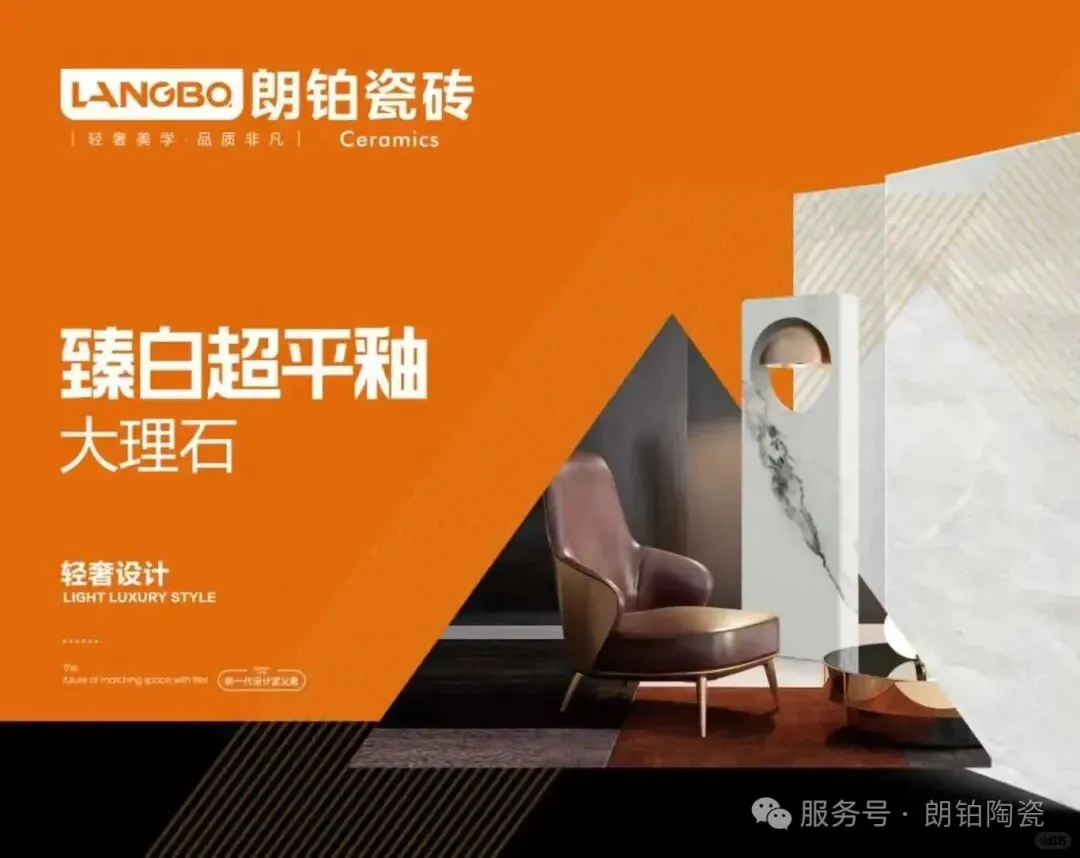 新一线陶瓷品牌朗铂瓷砖｜用创新定义未来