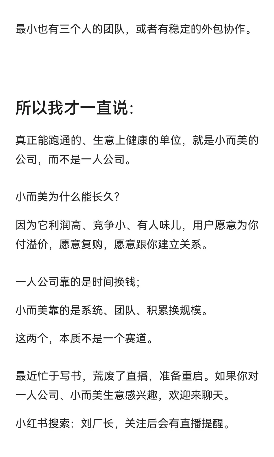 一人公司是好的创业模式吗？