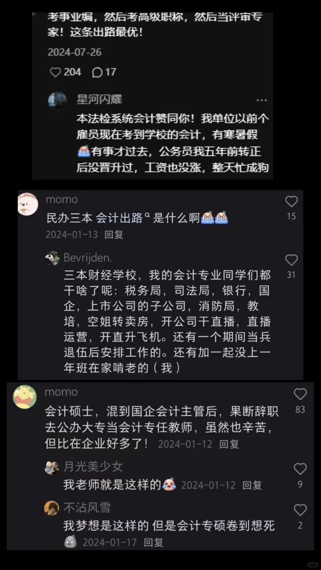 公认的最舒服的会计生出路（评论区总结版）