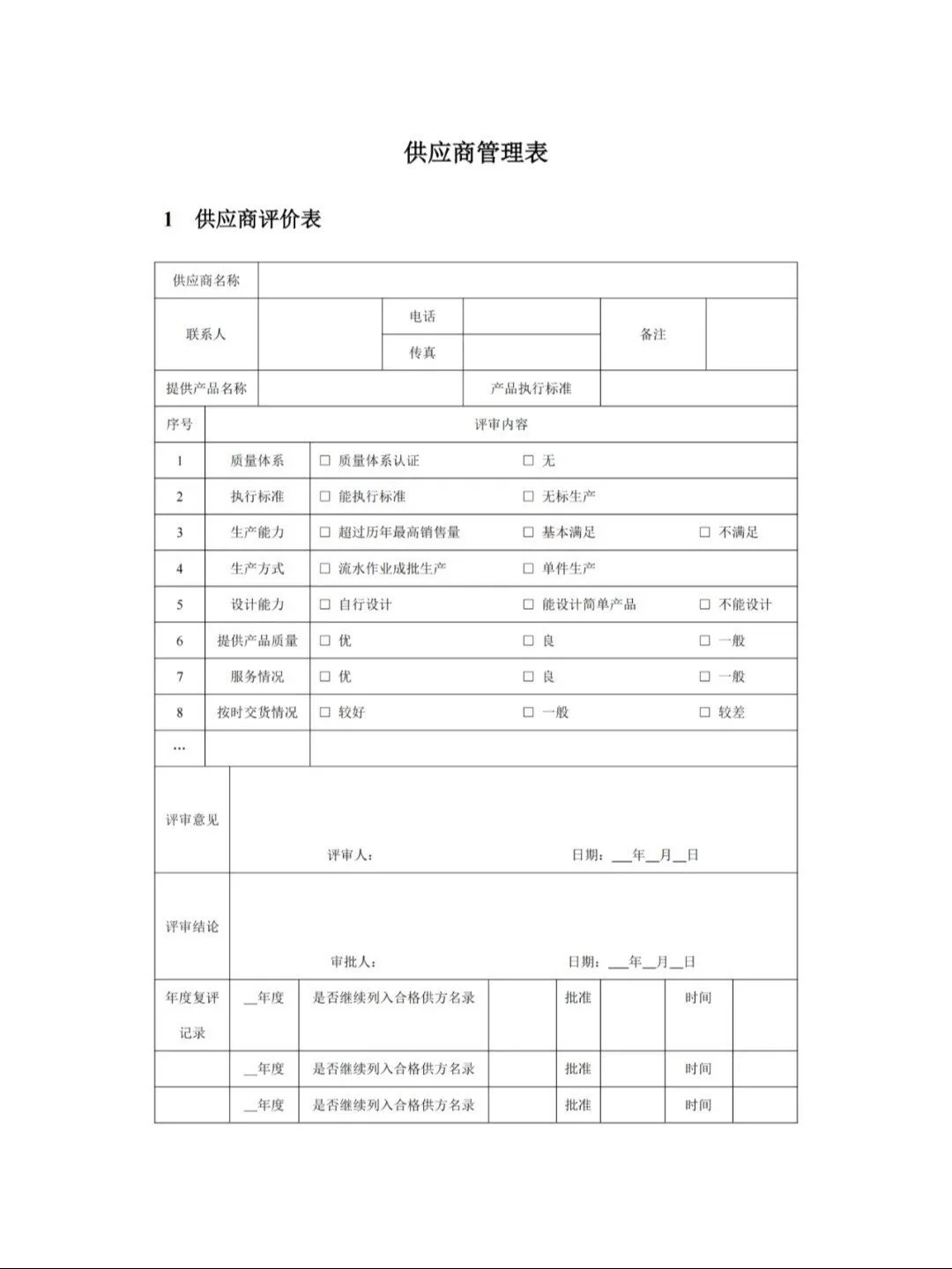采购都喜欢的供应商管理表格