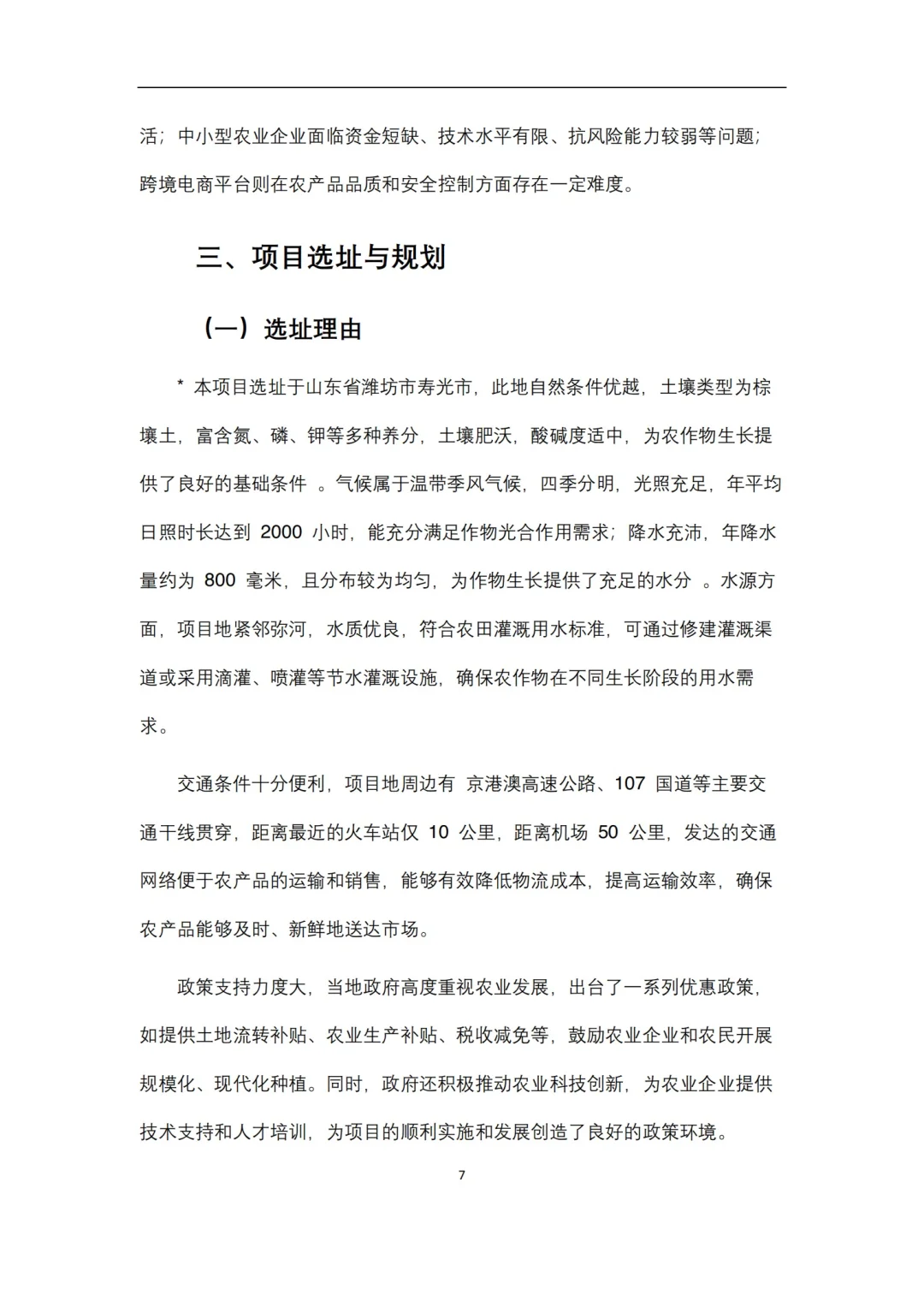 农业种植项目策划书