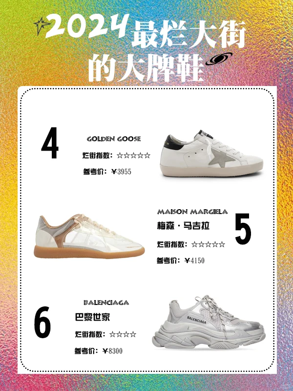 盘点12双烂大街的大牌鞋！行情分享！
