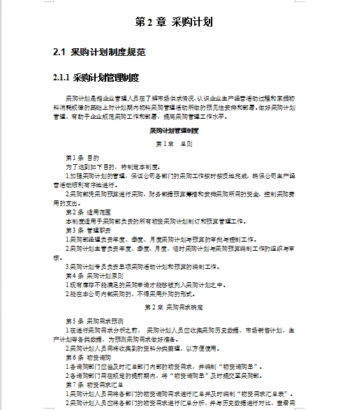 新来的00后整采购控制精细化管理制度绝绝子
