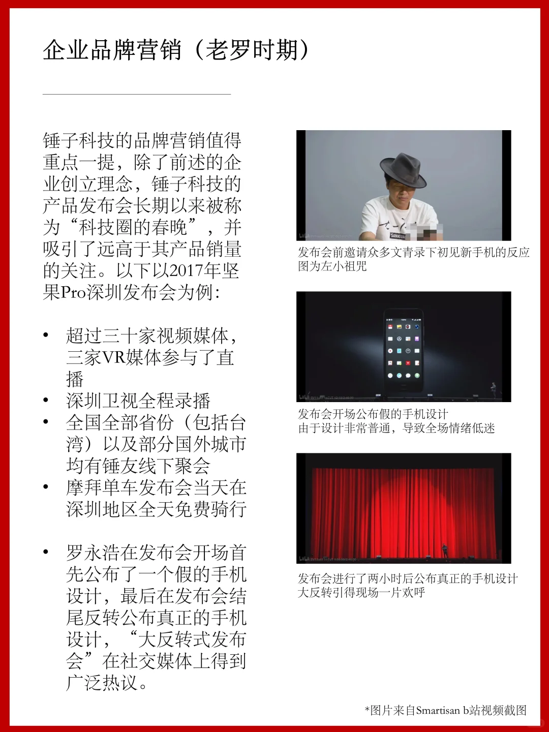 多年后，实习律师锤友如何看待锤子科技？（上）