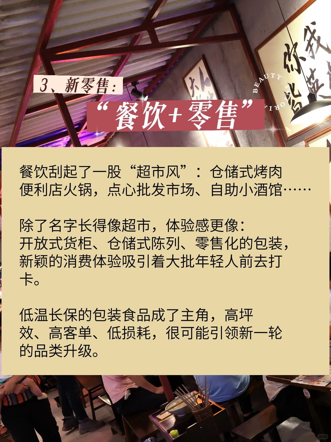 未来餐饮行业6大发展趋势！！餐饮人必备！