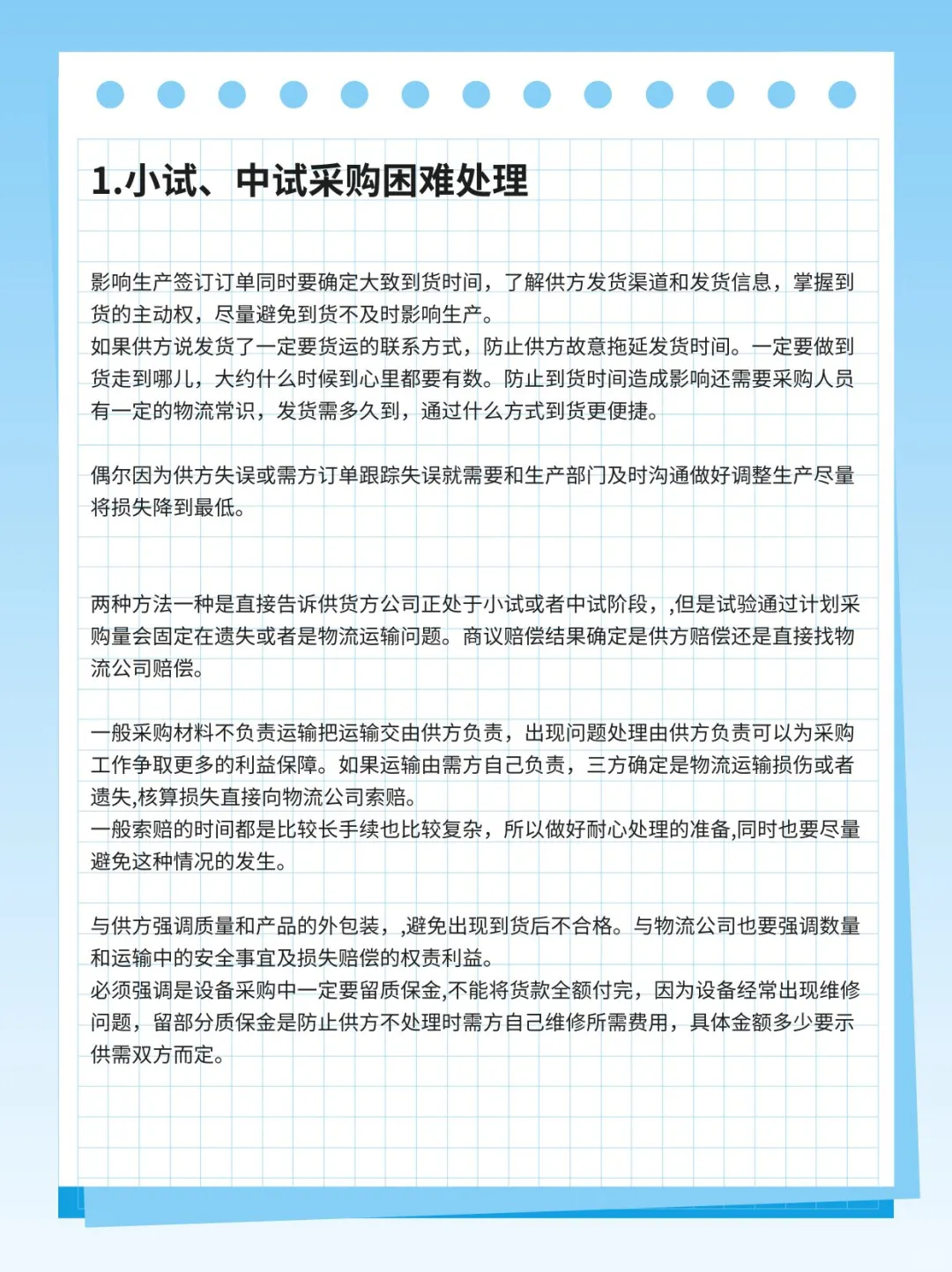 采购工作中常见困难的处理方法