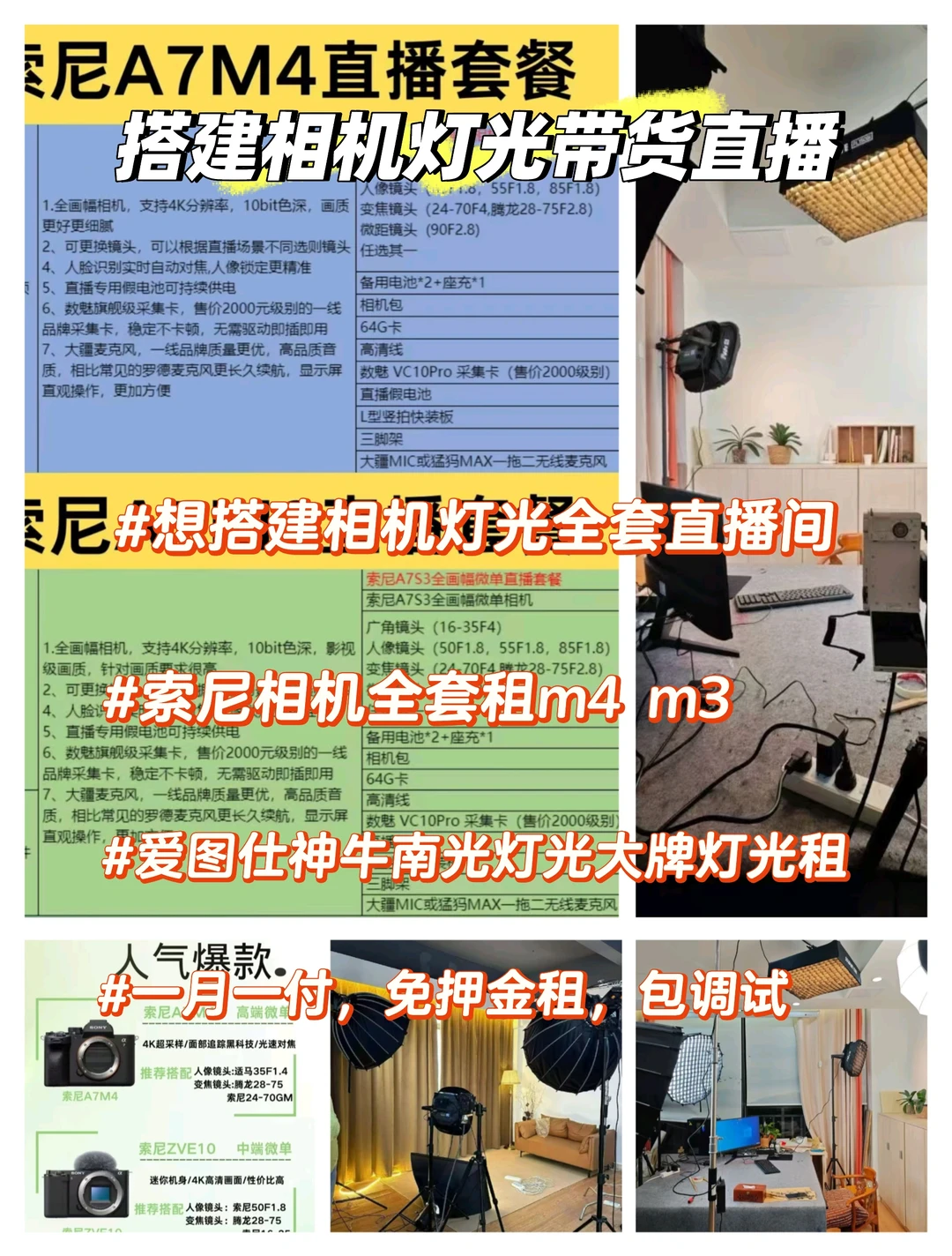 想搭建专业带货直播间，设备可以这样租！