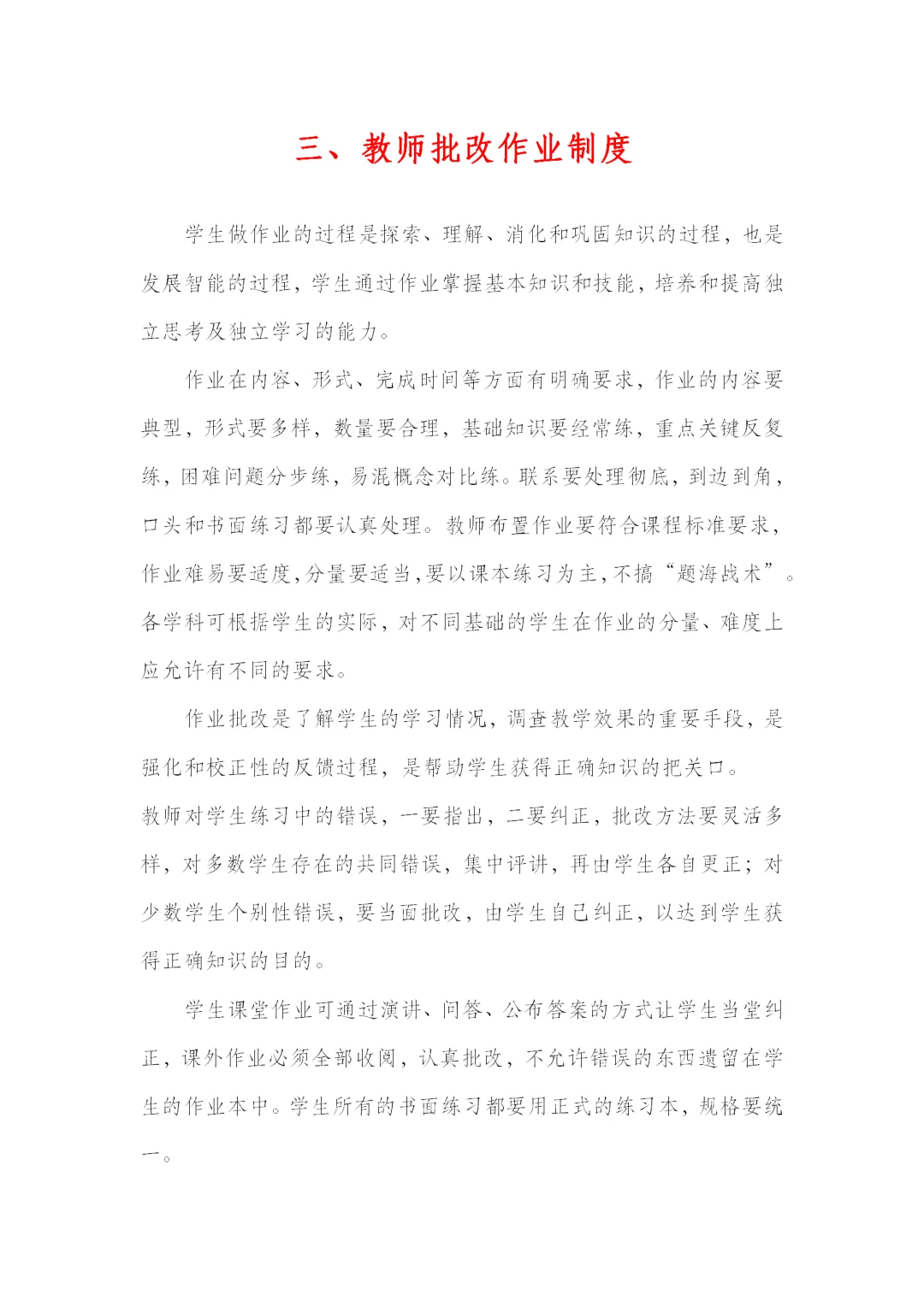 超全的学校教务管理制度汇编~收藏直接用！