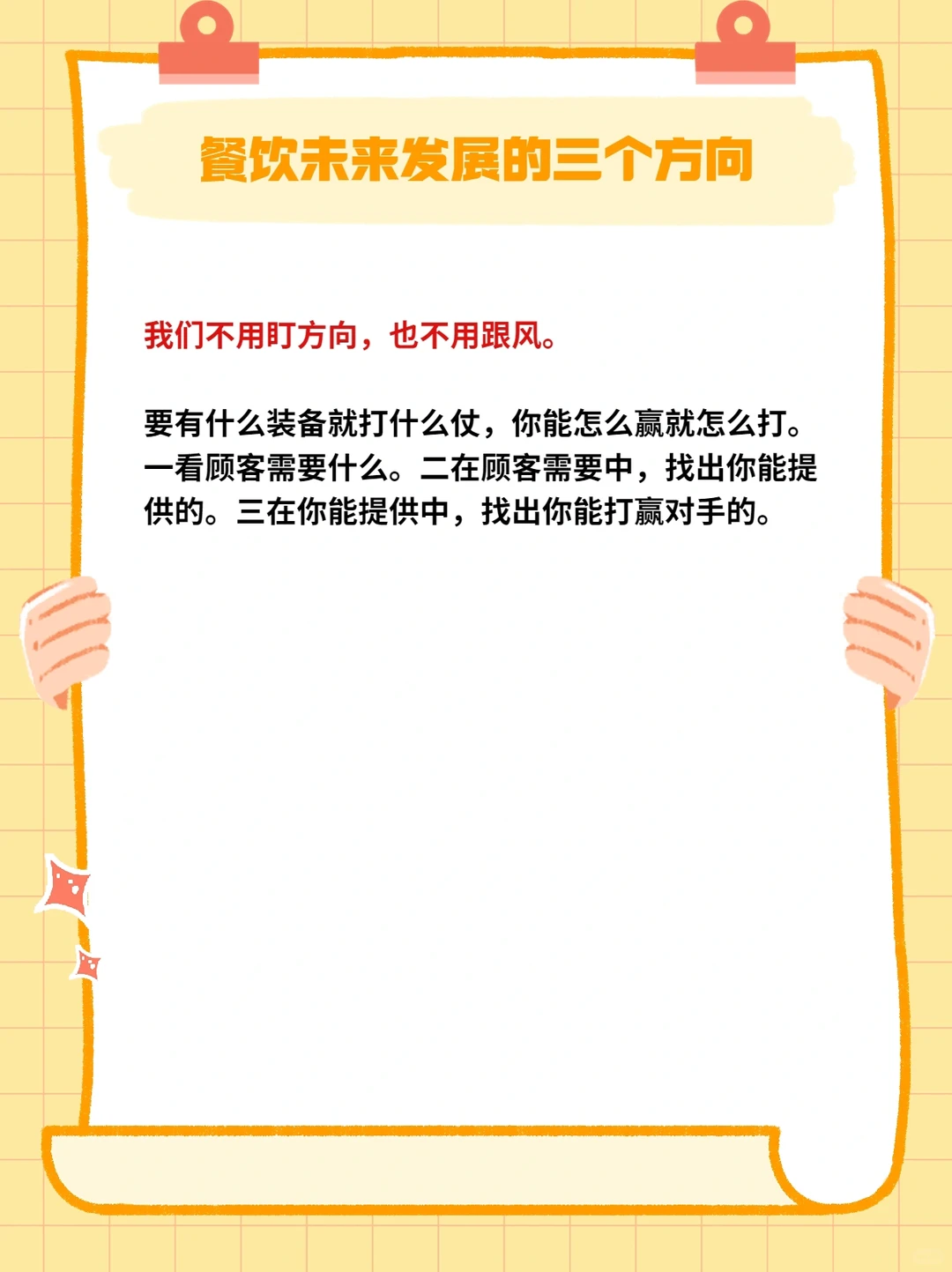 餐饮行业｜未来发展的三个方向