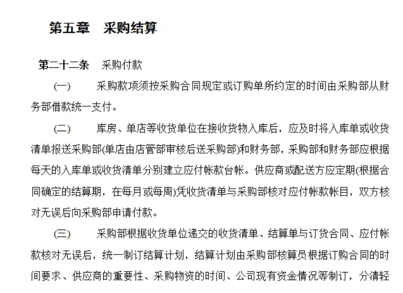新挖来的采购经理，这采购流程和制度太强了