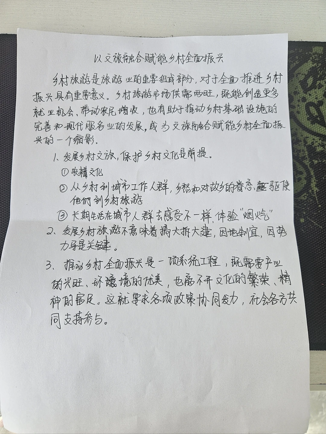 以文旅融合赋能乡村全面振兴（摘自人民日）