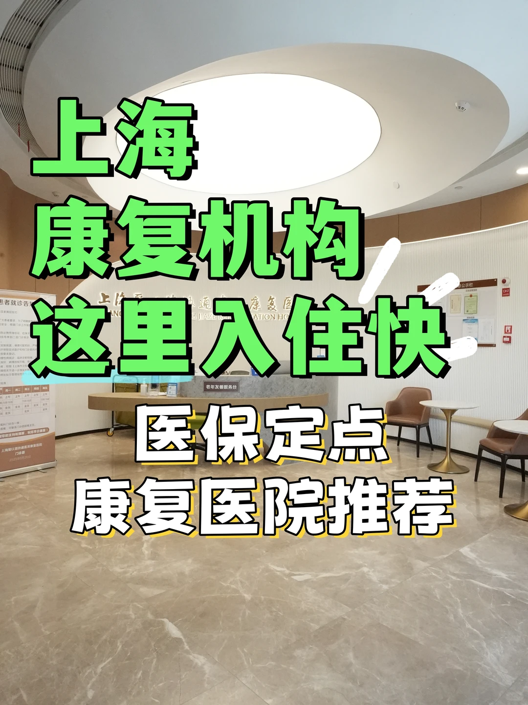 上海康复机构：嘉泽康复医院【当前有床】