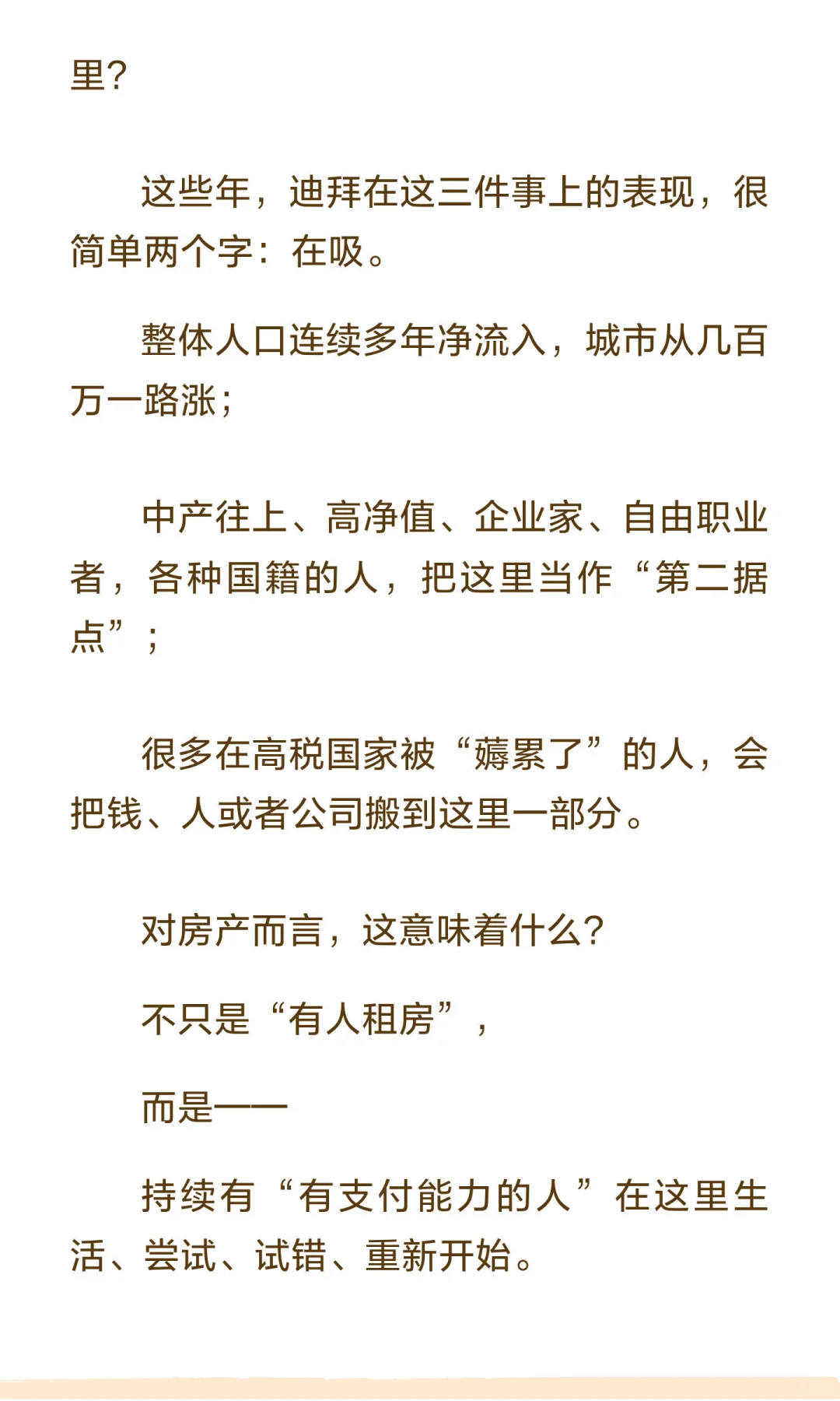 我为什么坚持做迪拜房产，而不是别的？