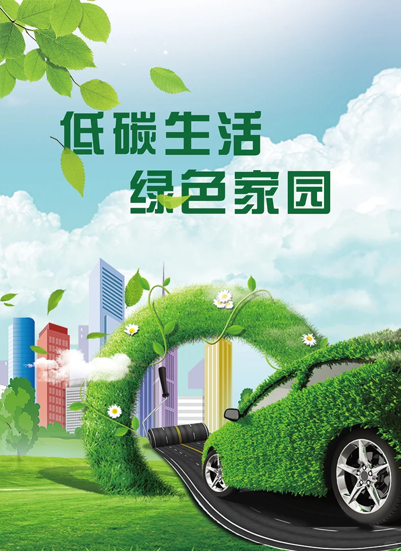 新能源汽车的节能减排！关爱地球，爱护环境