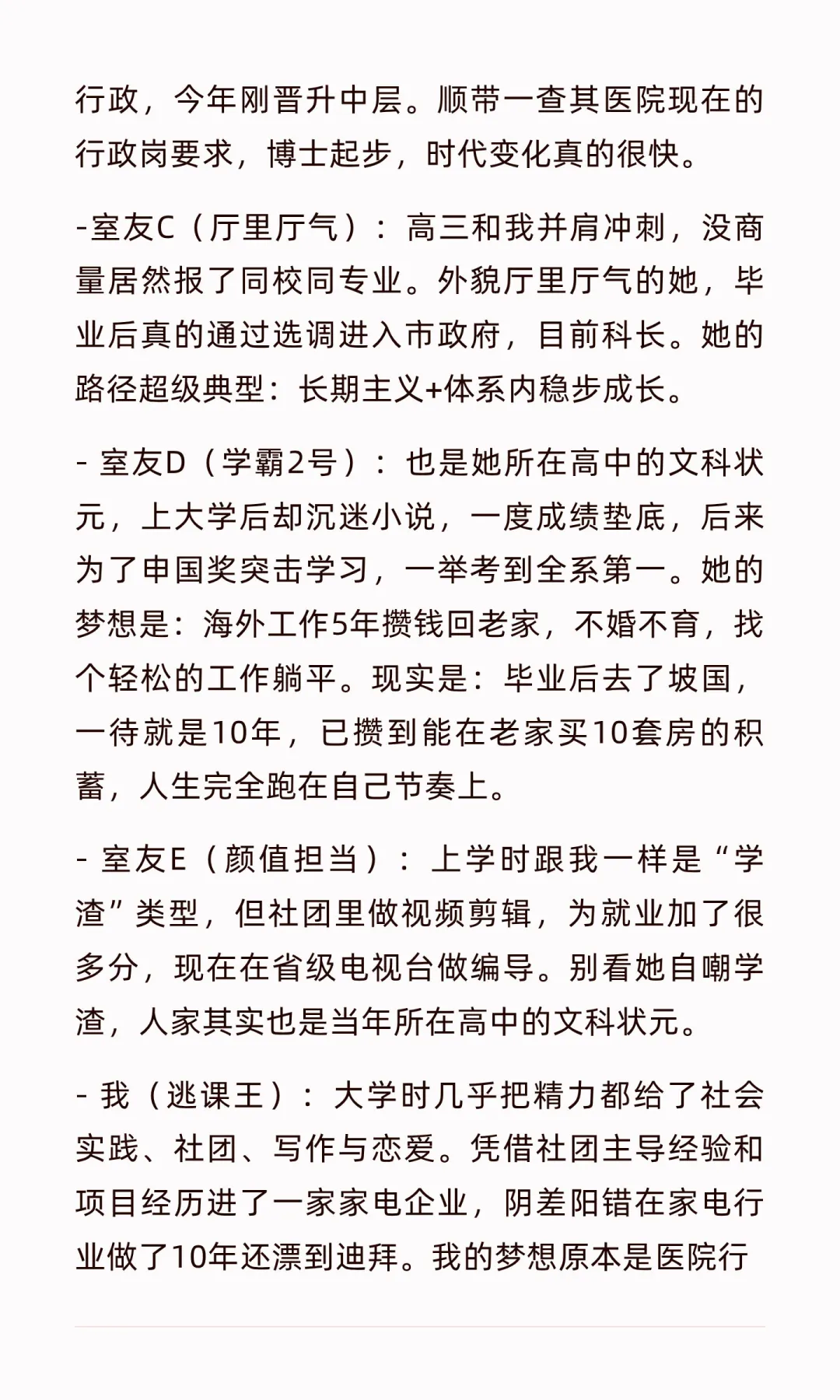 末流985毕业十年：国图/医院/迪拜/体制内/