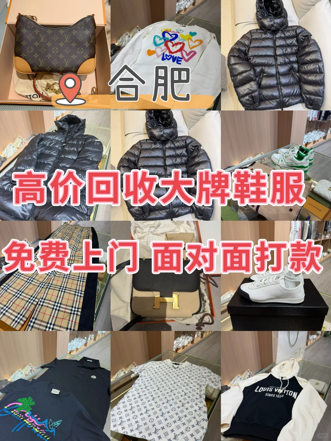 合肥奢侈品回收｜靠谱奢侈品鞋服回收店去哪