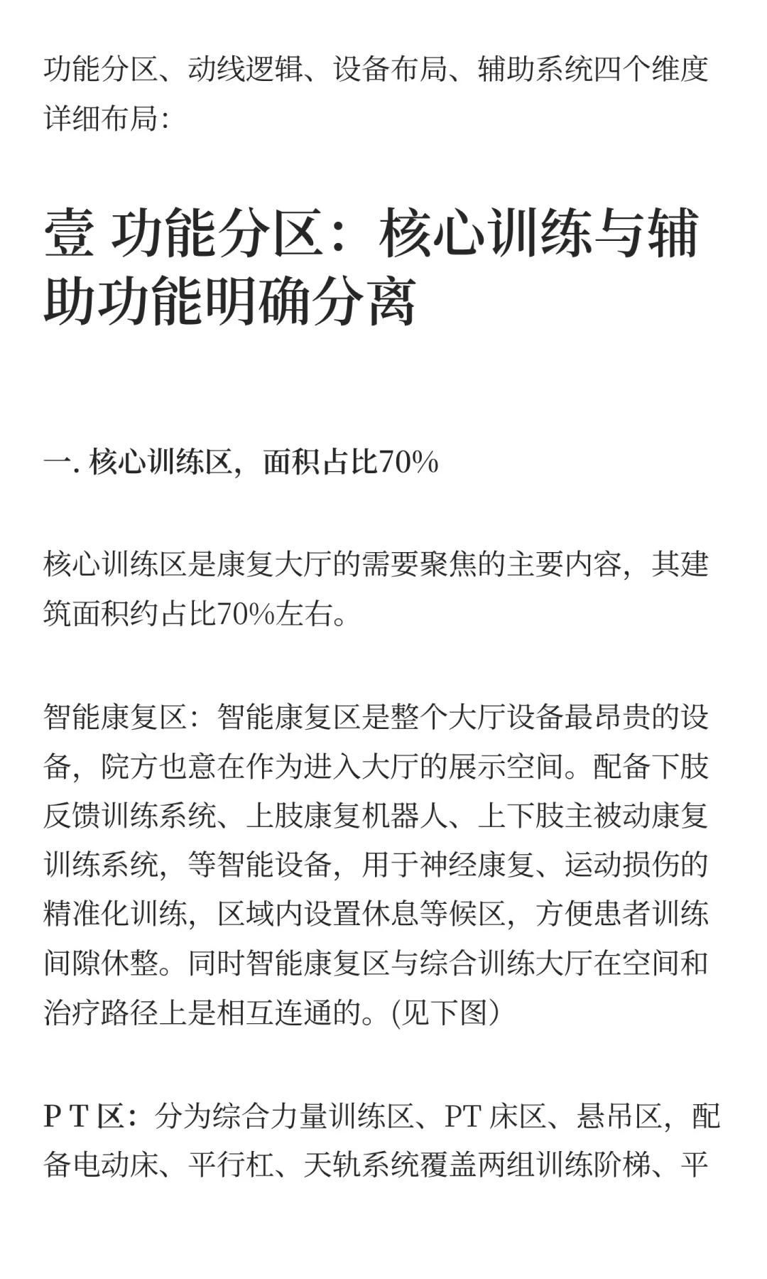 案例分享：900平米康复大厅医疗工艺、流线