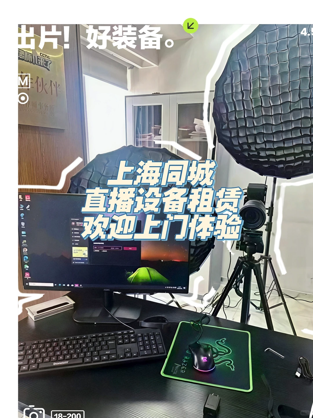 上海本地直播设备体验馆欢迎您