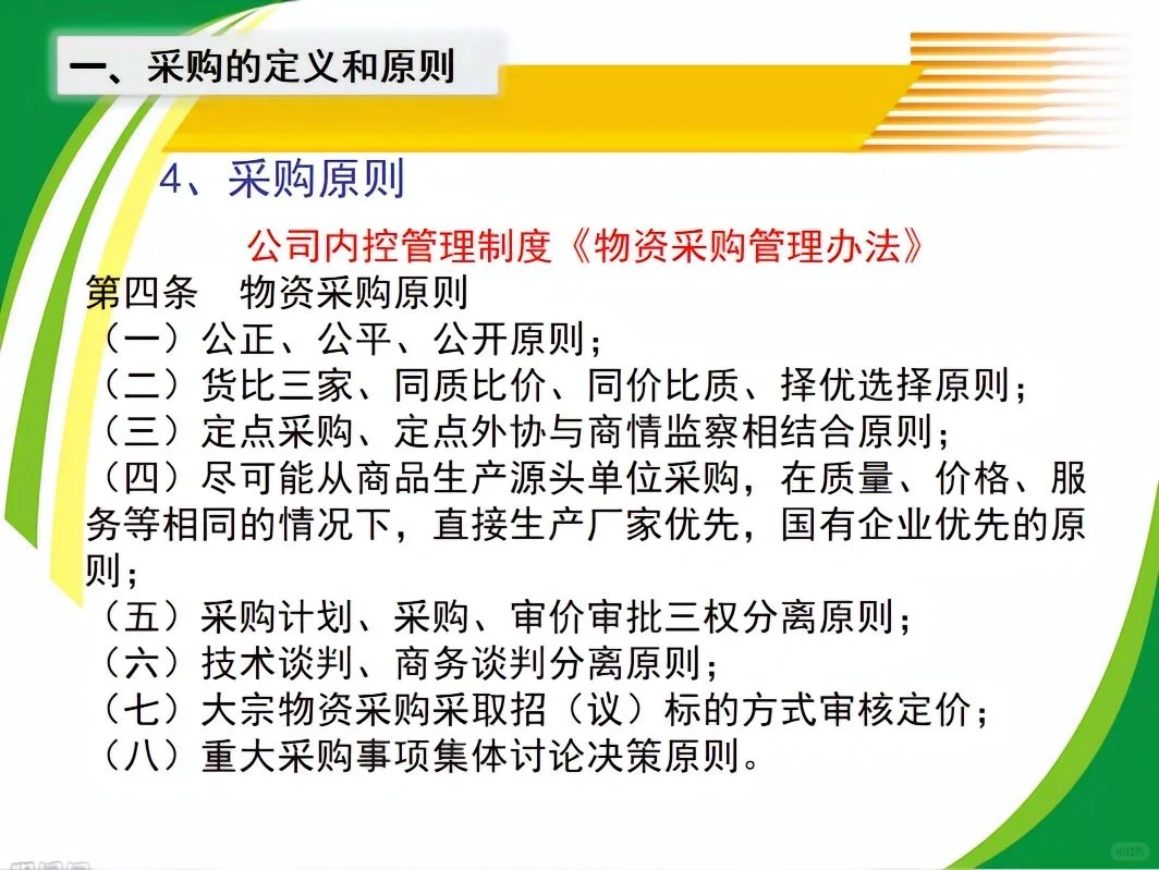 超全采购管理PPT、教你如何做好采购