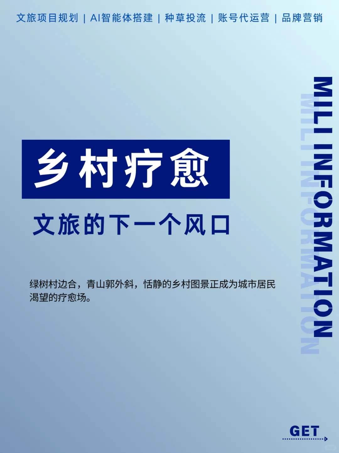 乡村疗愈，文旅的下一个风口