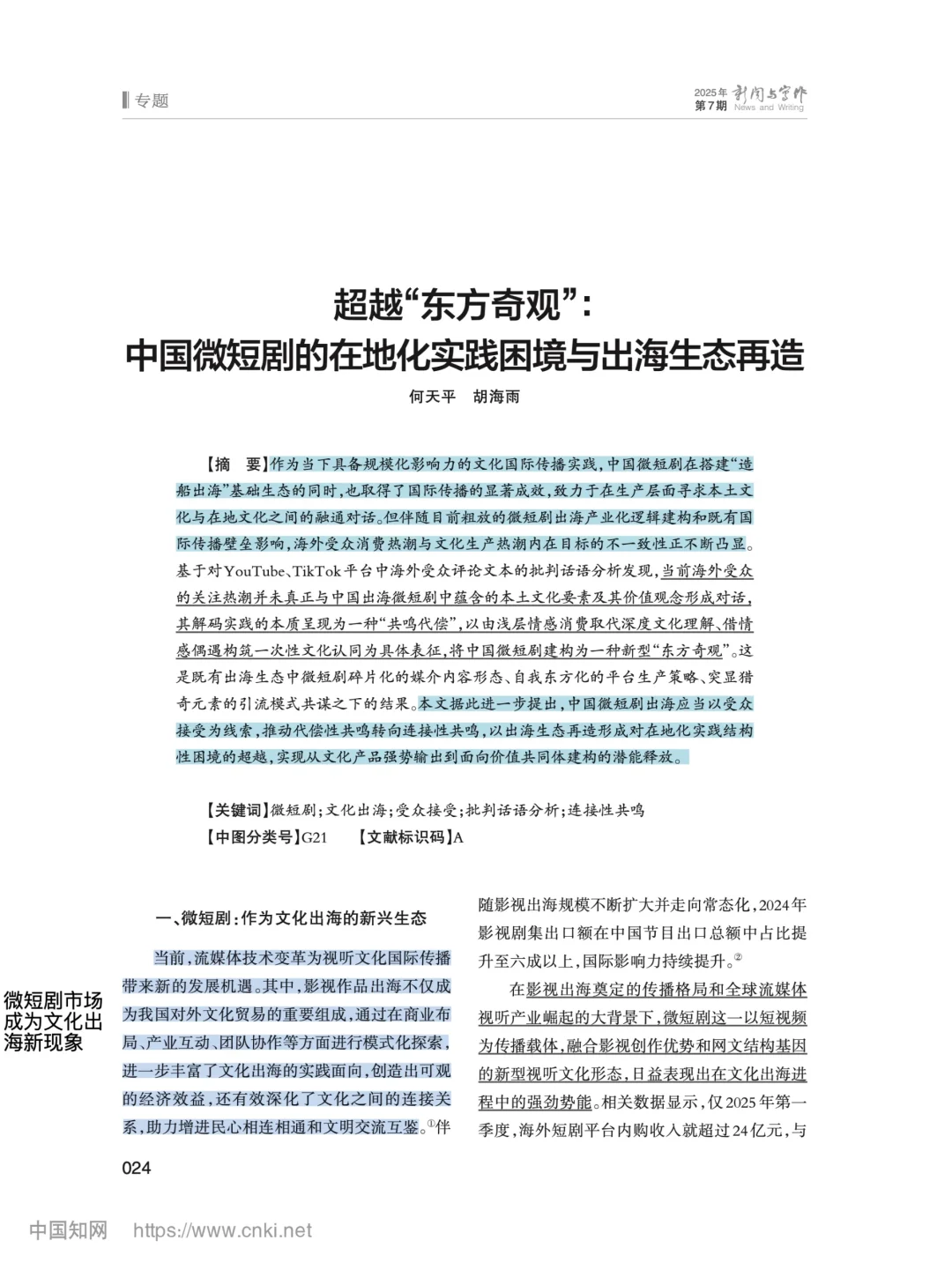 微短剧出海有人写了！！答题又有语料咯！！