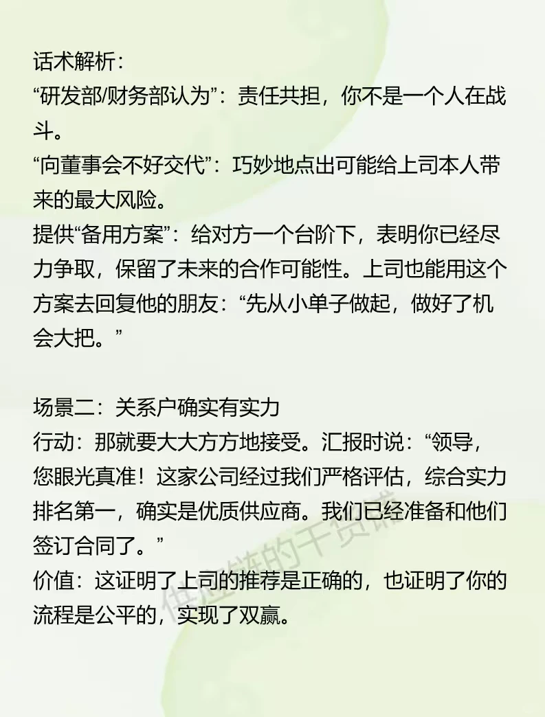 3步优雅处理“关系户”供应商，附话术清单