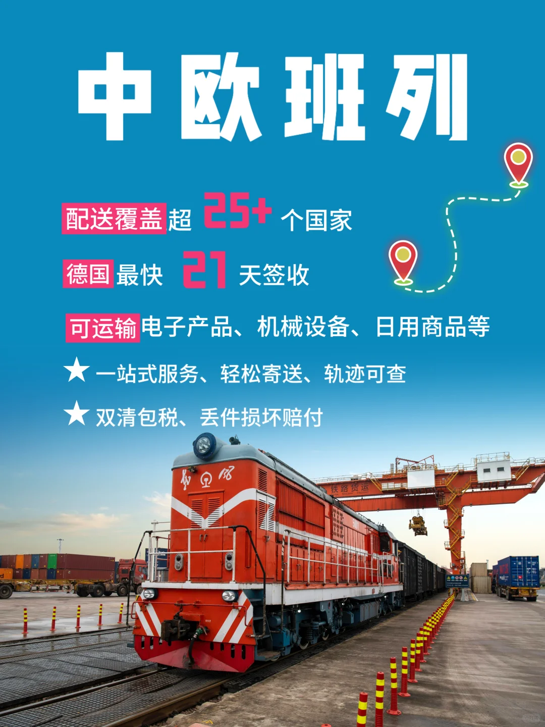 中欧班列｜铁路运输：比海运快，比空运便宜