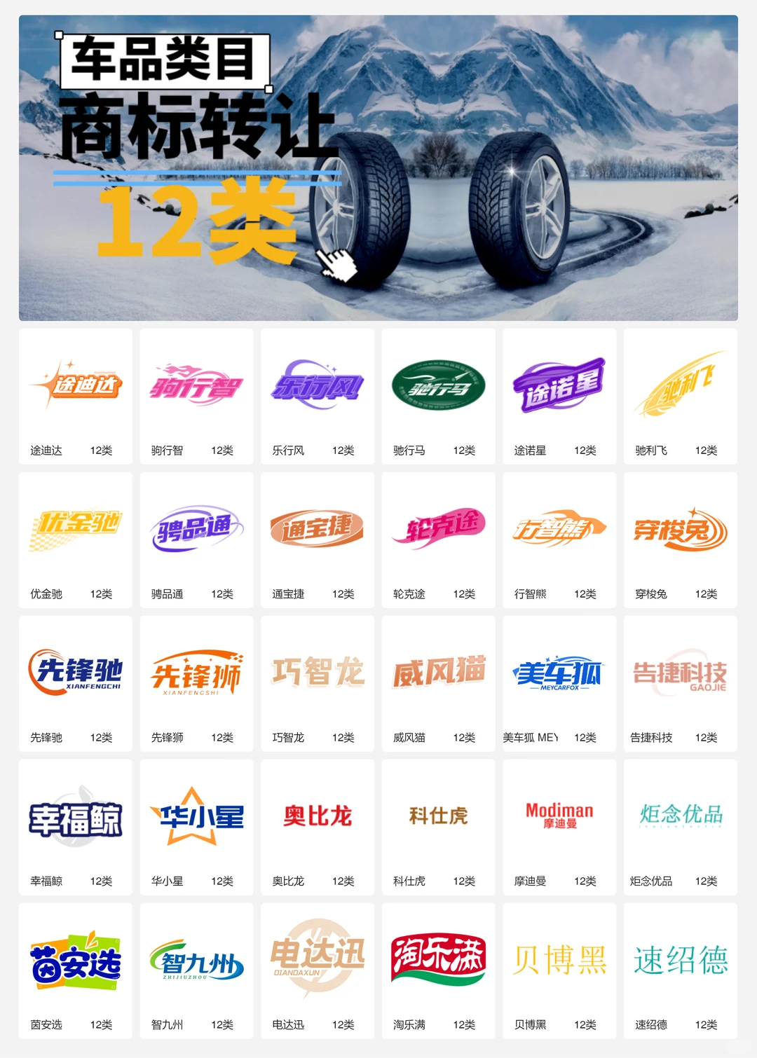汽车配件 车品 轮胎 汽车内饰12类商标转让