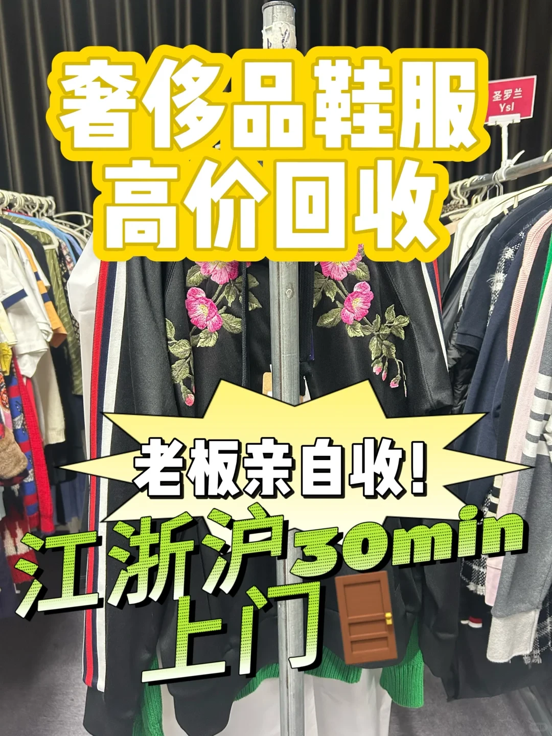 江浙沪奢侈品鞋服高价回收，老板亲自收！