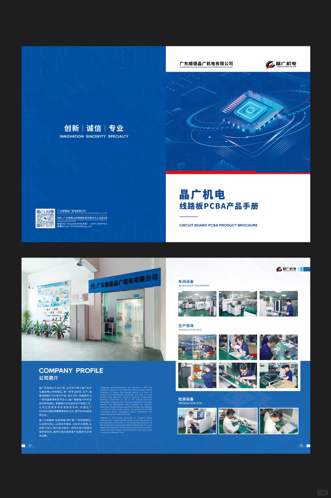 机电行业宣传画册设计，历时1个月一稿过