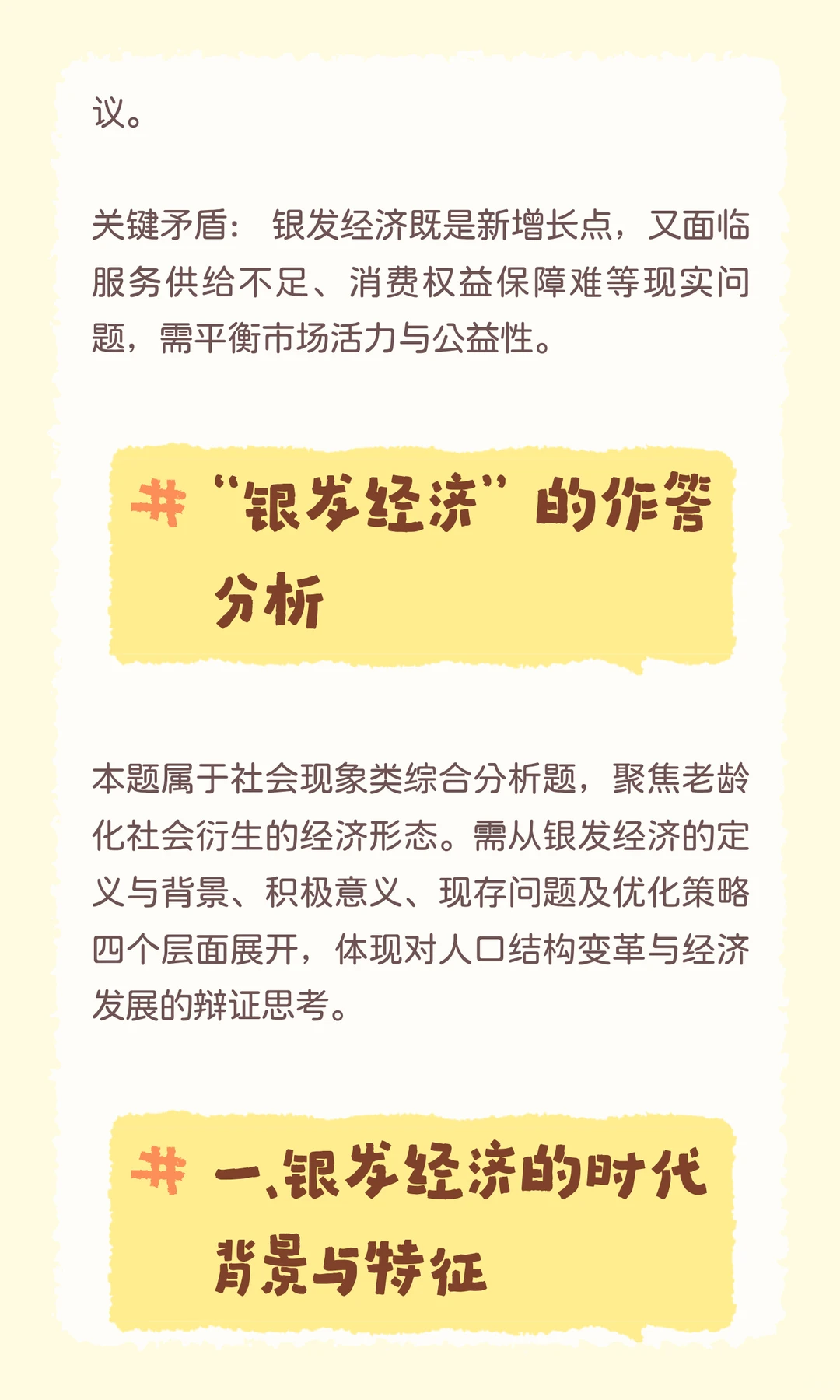 “银发经济”很可能成为今年结构化面试