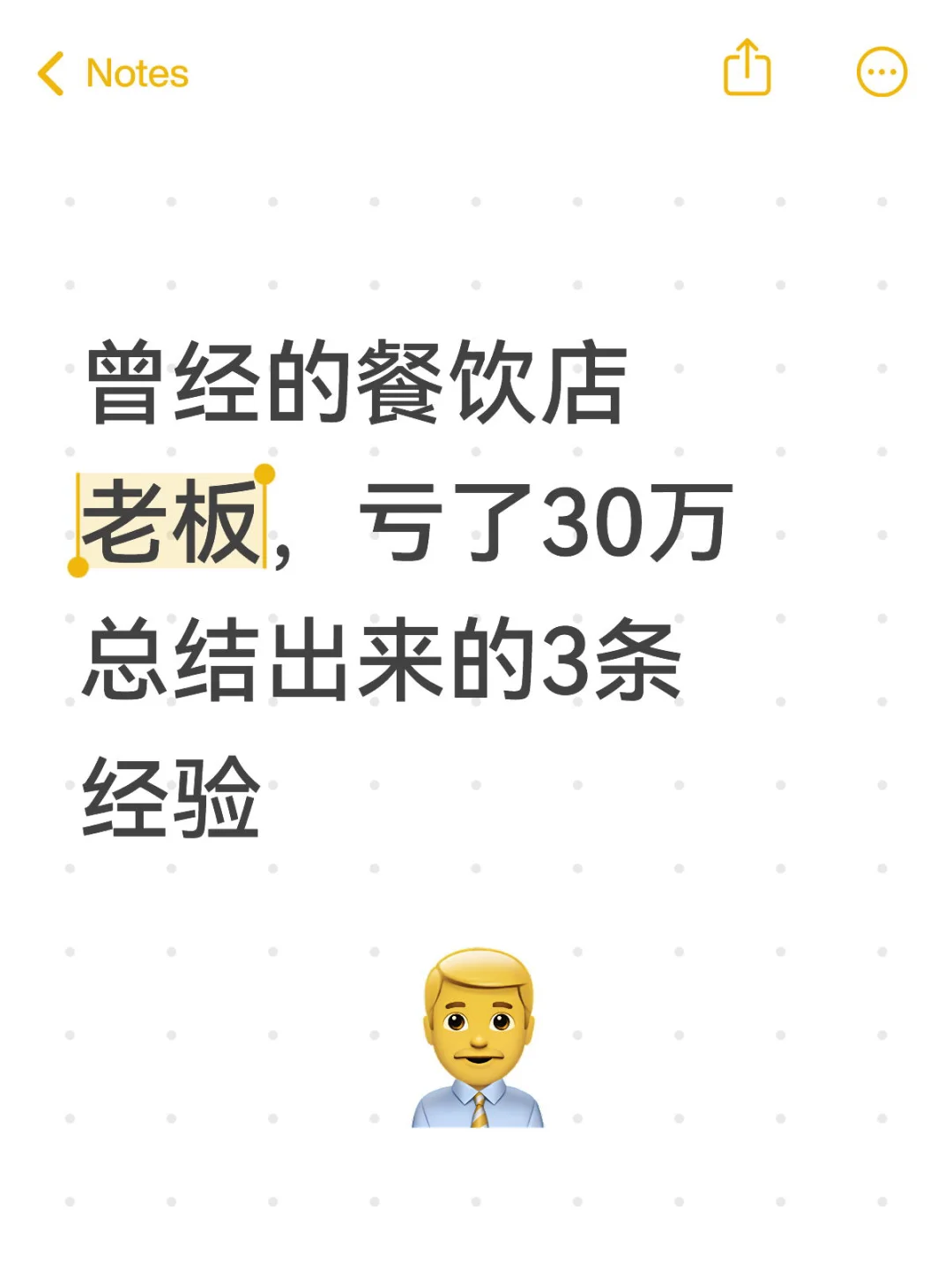 曾经的餐饮店老板，亏30万总结出来3条经验