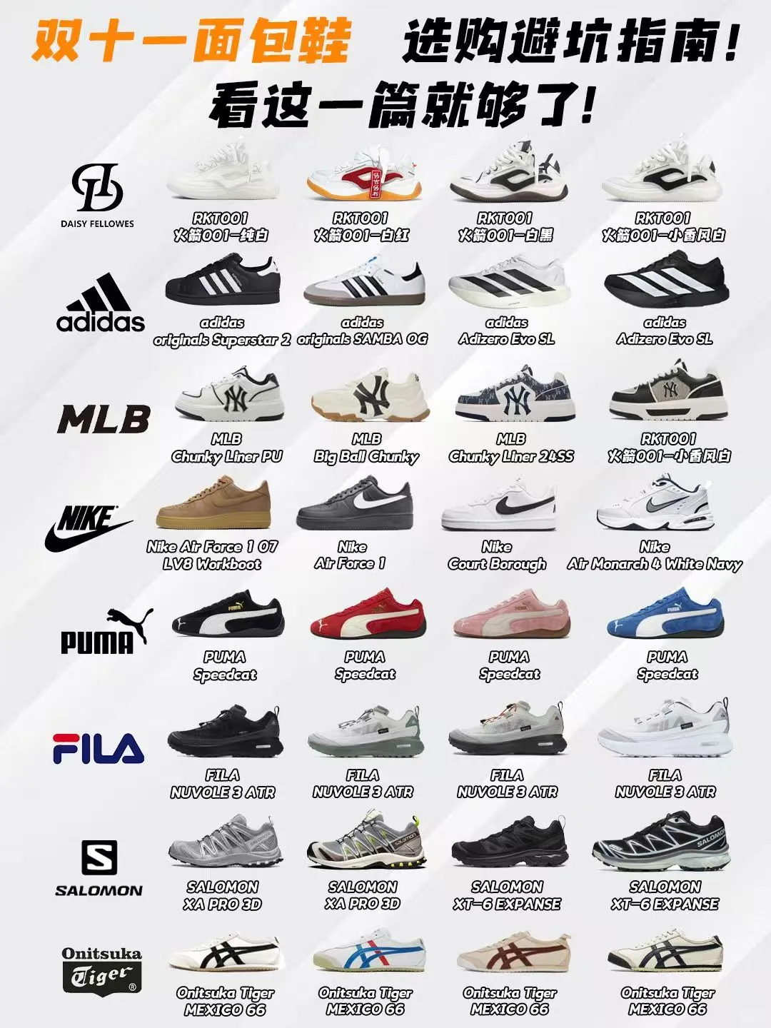 小众不撞款?双十一轻奢感鞋集?