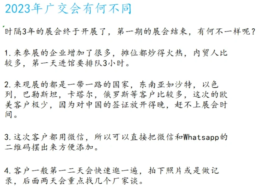 2023年广交会有何不同