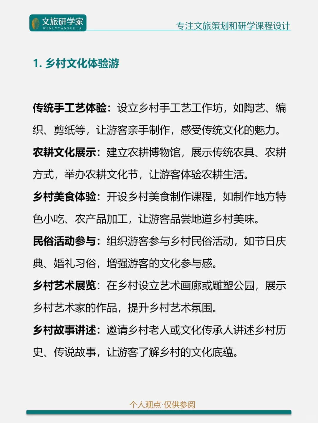 文旅融合 | 文旅+乡村的八种创新融合模式