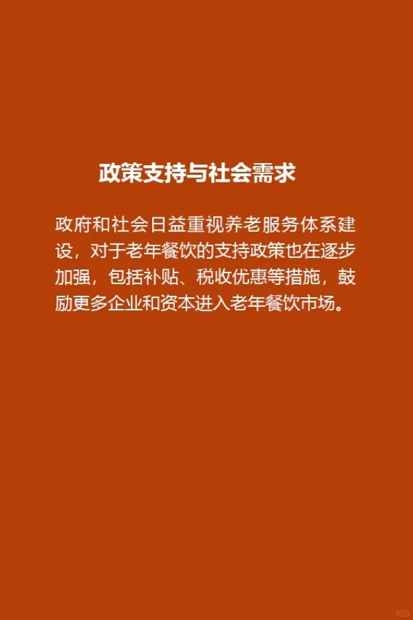 餐饮市场下一波红利：老年餐饮市场