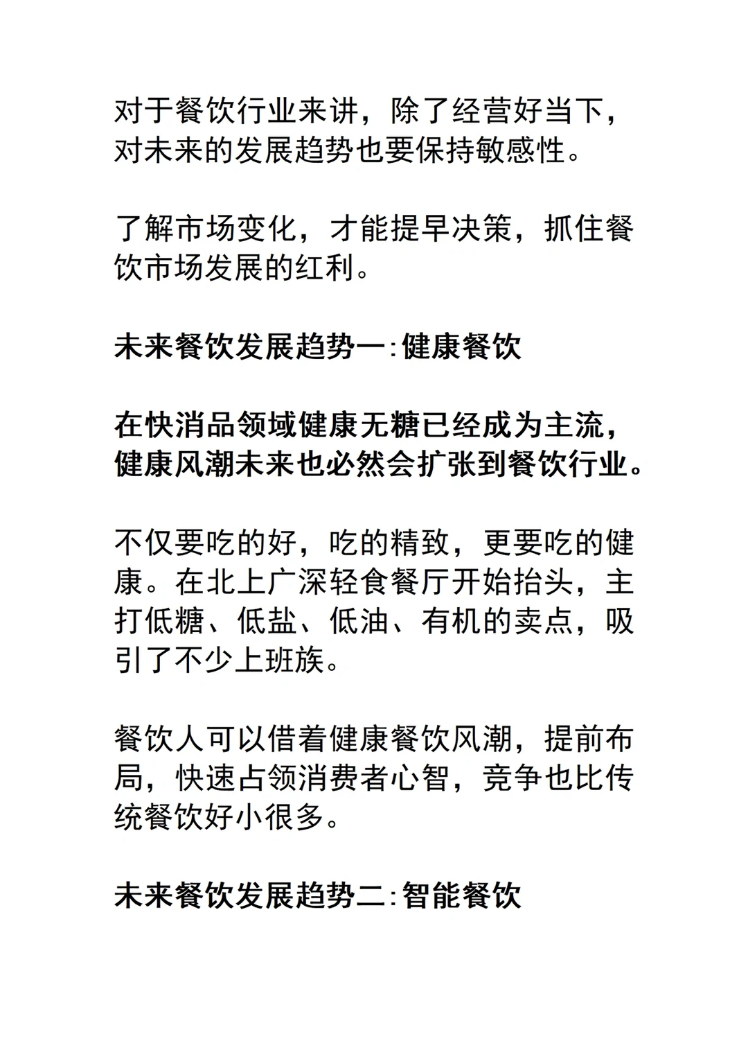 餐饮行业发展四个趋势