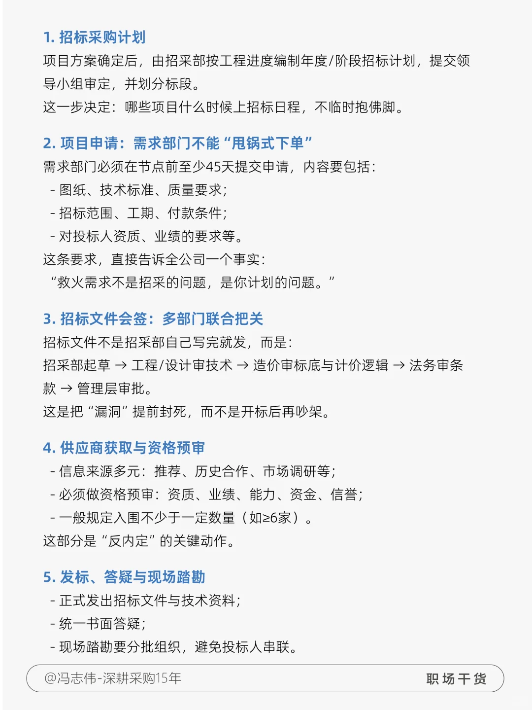 一套成熟的采购管理制度，应该长什么样？