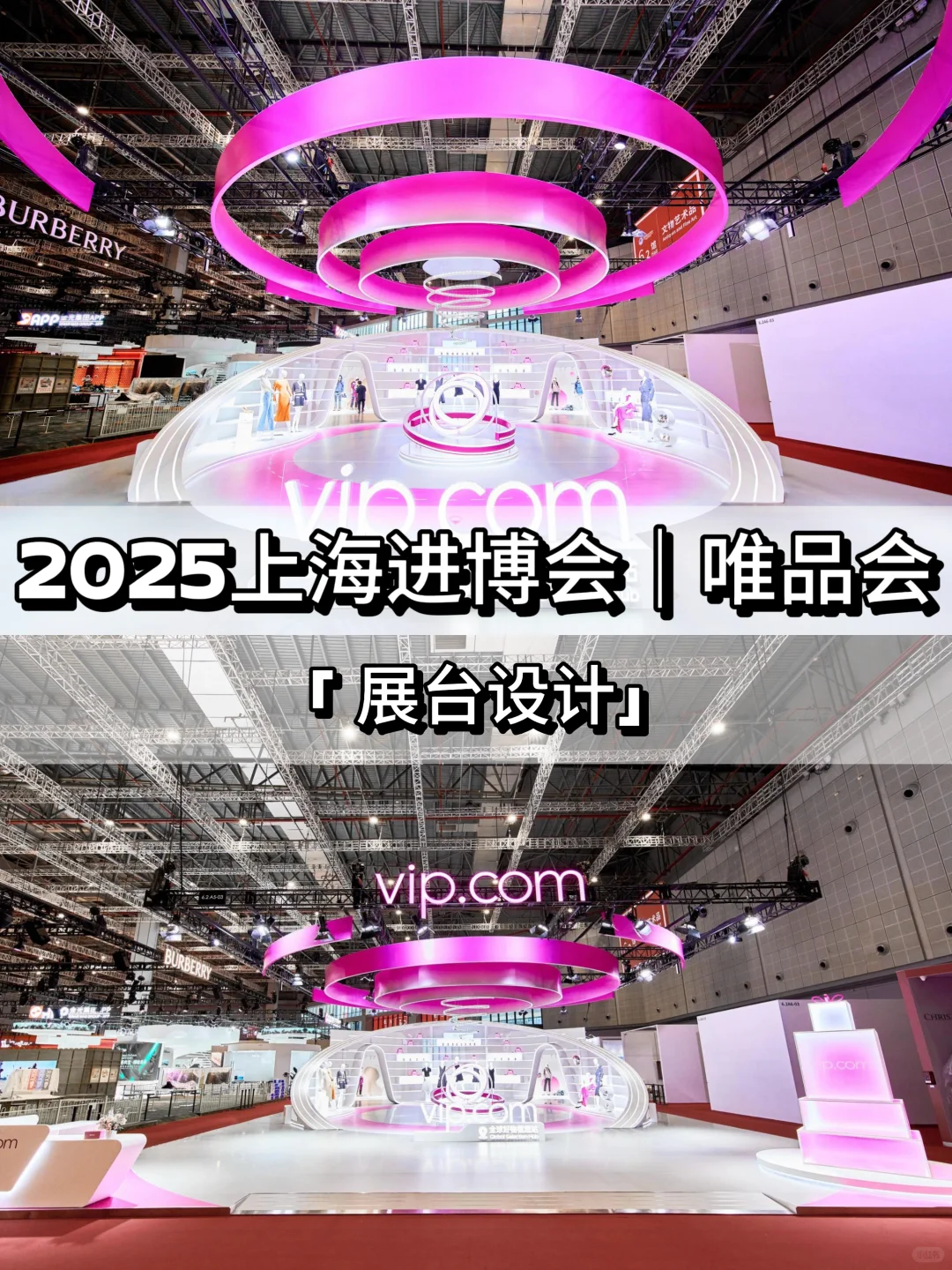 展台设计 | 2025 上海进博会唯品会