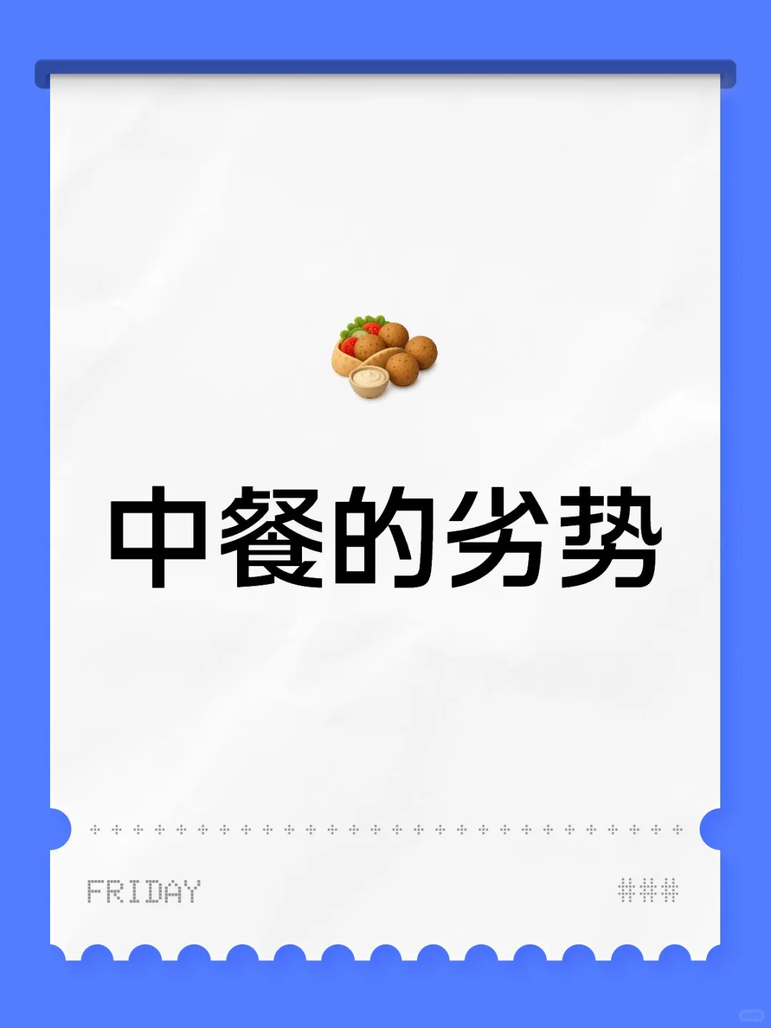 中餐的劣势（deepseek回答）