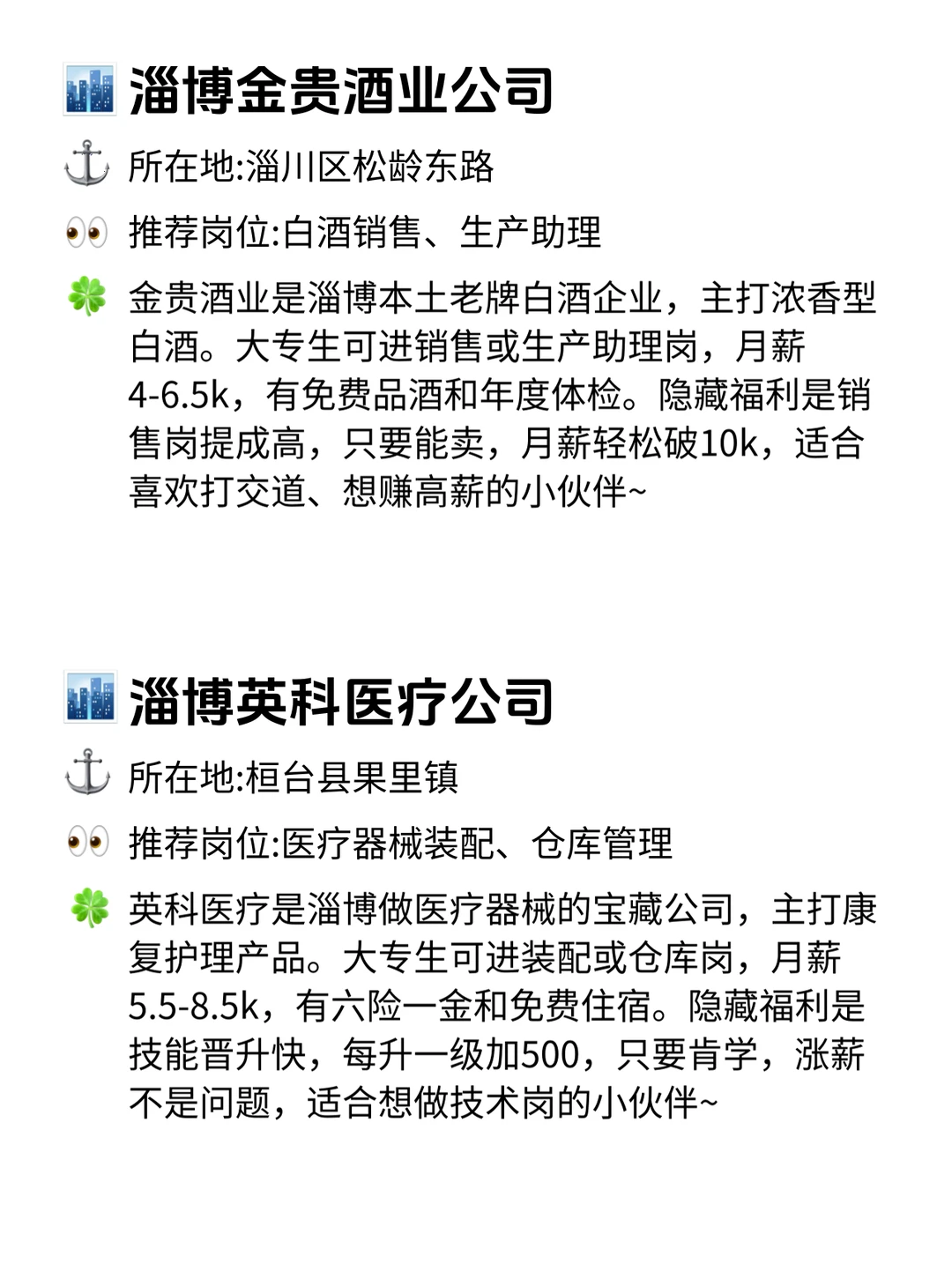 淄博大专宝子必冲！不卡学历的好公司！?