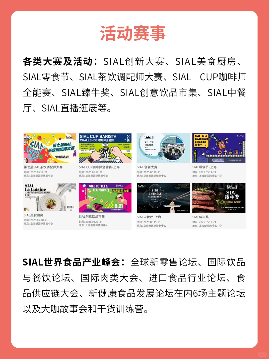 领票中|SIAL西雅国际食品与饮料展（上海）