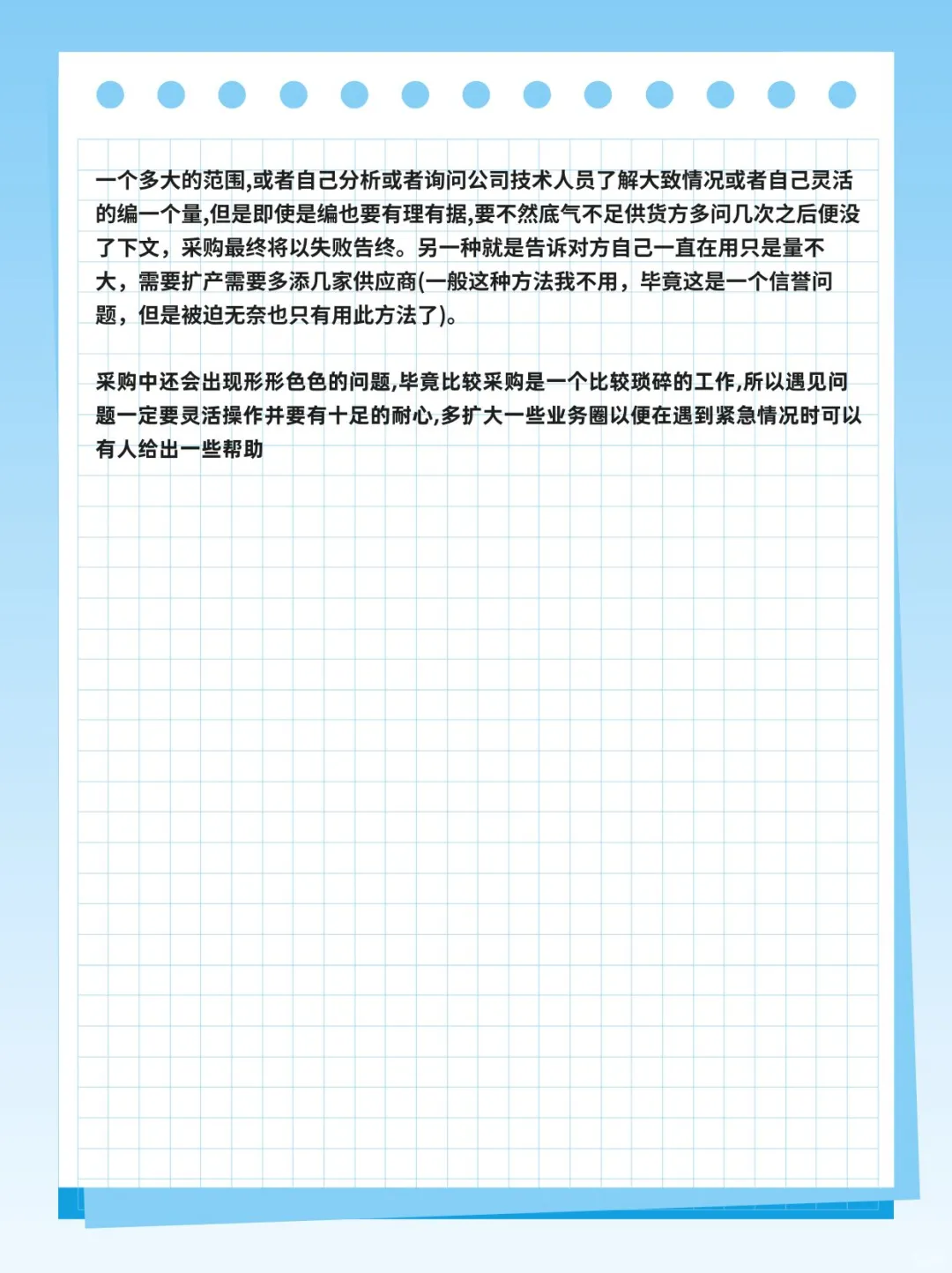 采购工作中常见困难的处理方法