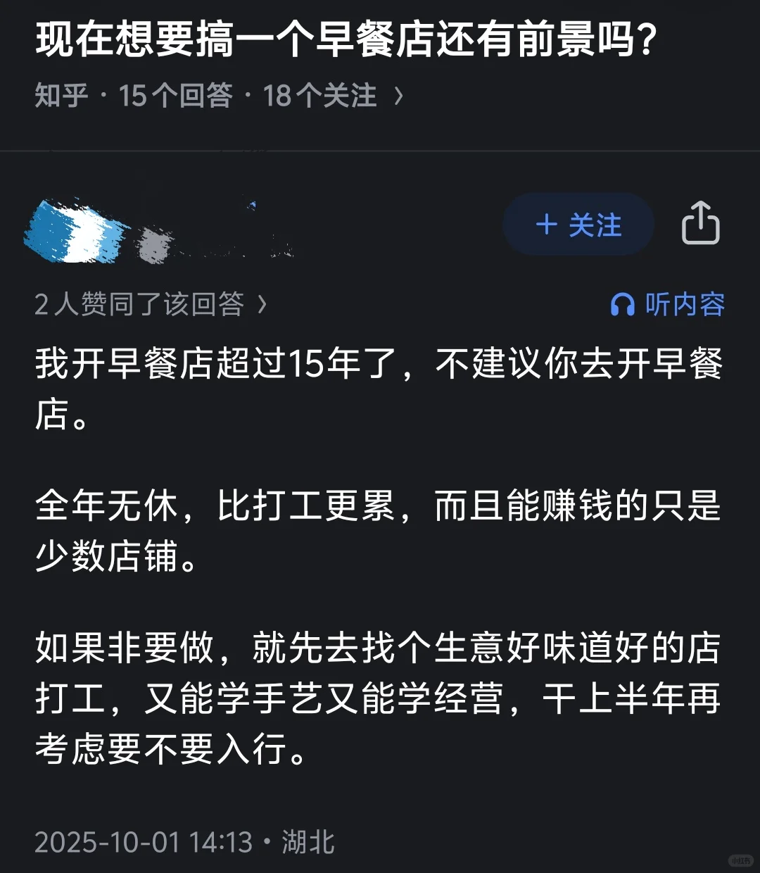 现在想搞一个早餐店还有前景吗？