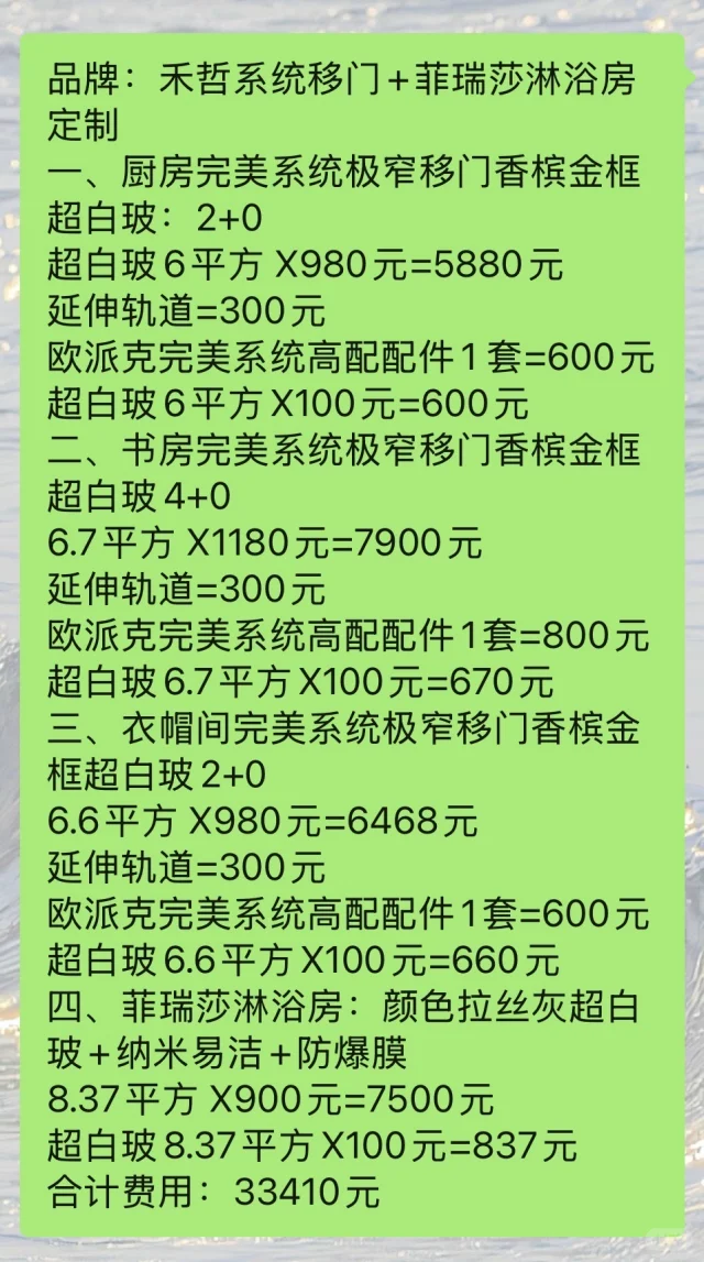 ?家人们这个移门报价正常吗？
