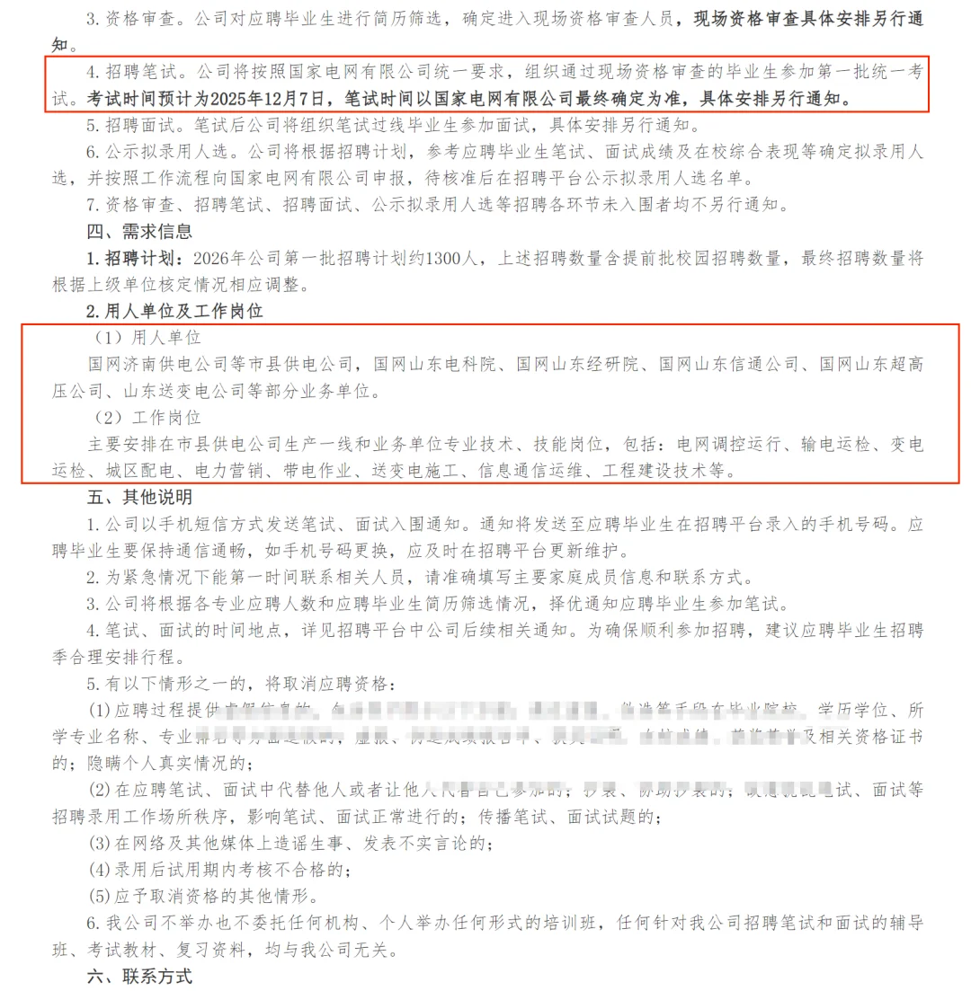 2026国网山东电力公司1300人公告！！！