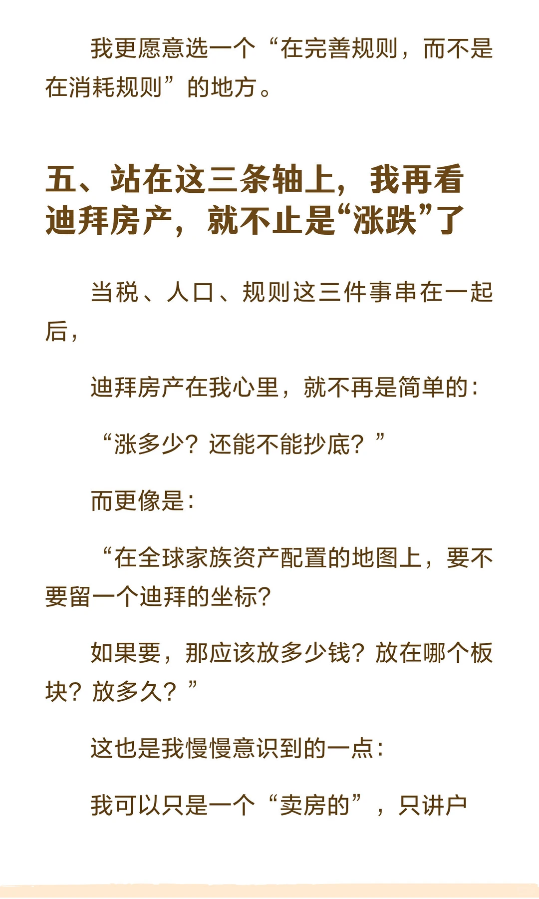 我为什么坚持做迪拜房产，而不是别的？