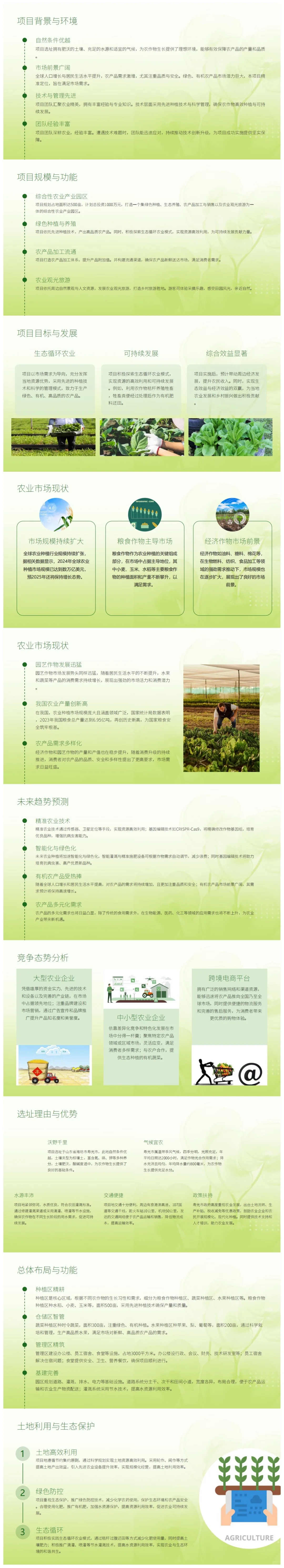 农业种植项目策划书