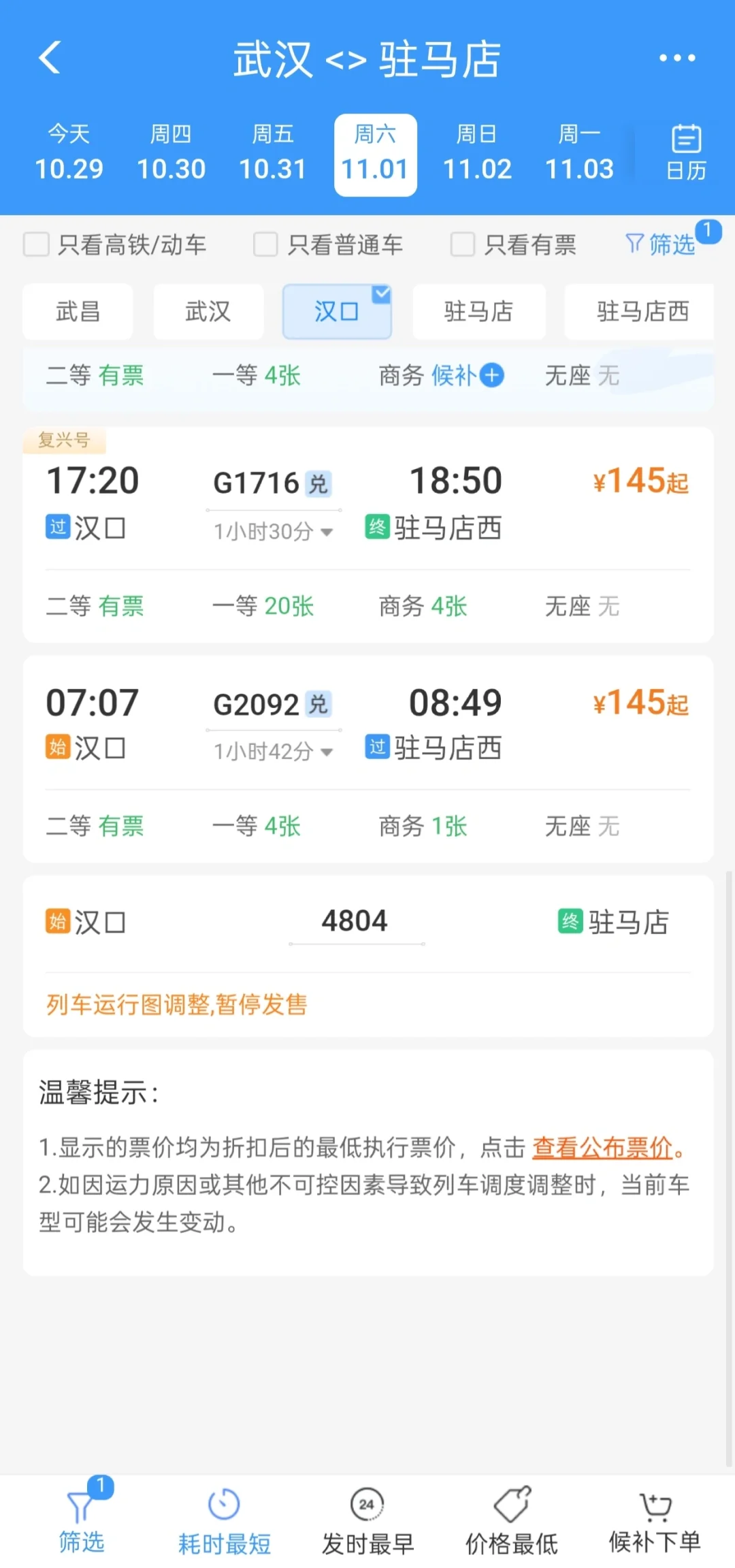 武汉铁路局再度开行过江普速绿皮车次