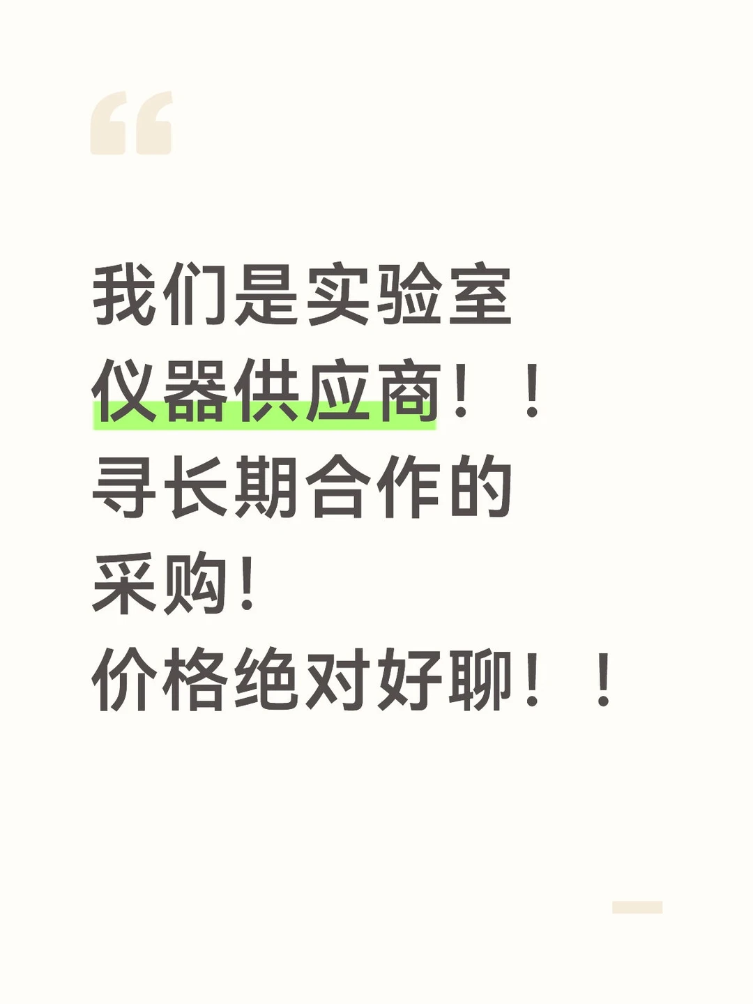 快来找我们！真的很诚心！